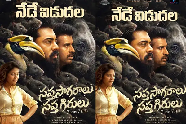 'సప్తసాగరాలు సప్తగిరులు' సినిమా పోస్టర్