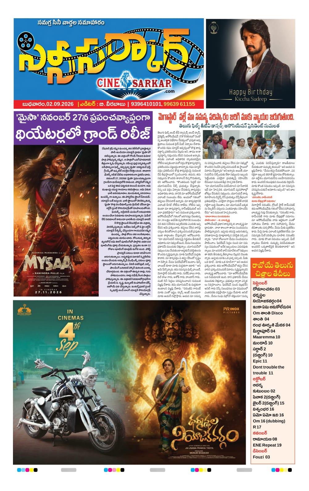సినీ సర్కార్ ఇ-పేపర్ — 02.09.2026 — పేజీ 1 — మైసా విడుదల వార్త, కిచ్చా సుదీప్ పుట్టినరోజు శుభాకాంక్షలు