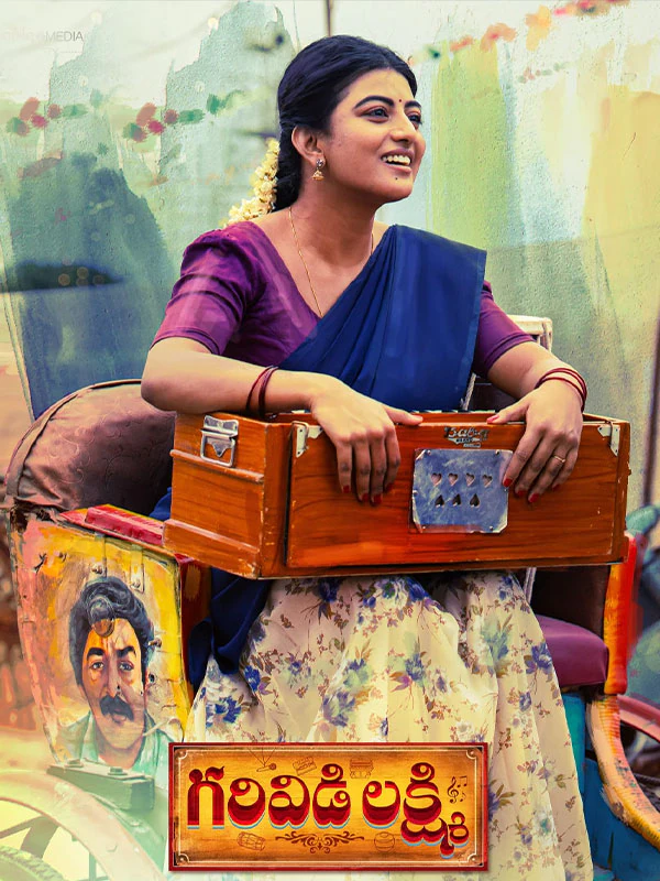 'గరివిడి లక్ష్మి' సినిమా పోస్టర్